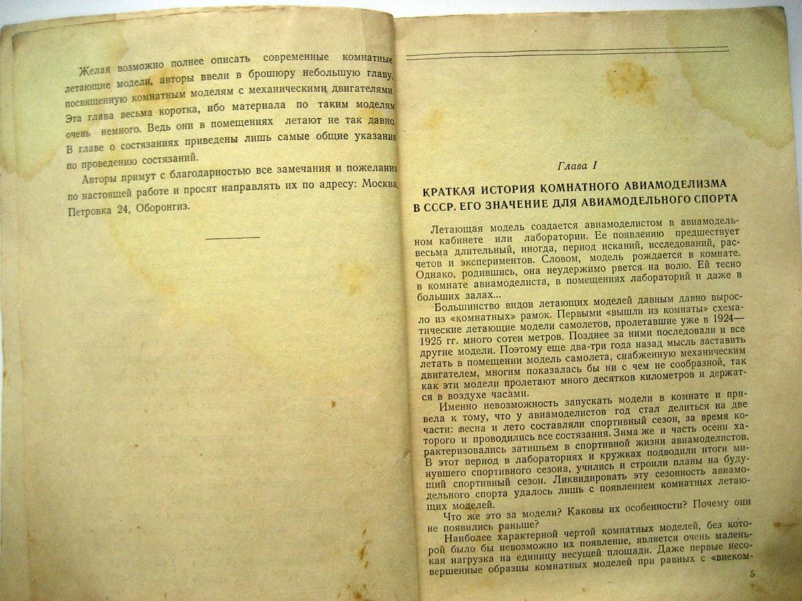 Микиртумов Э. Комнатные летающие модели.