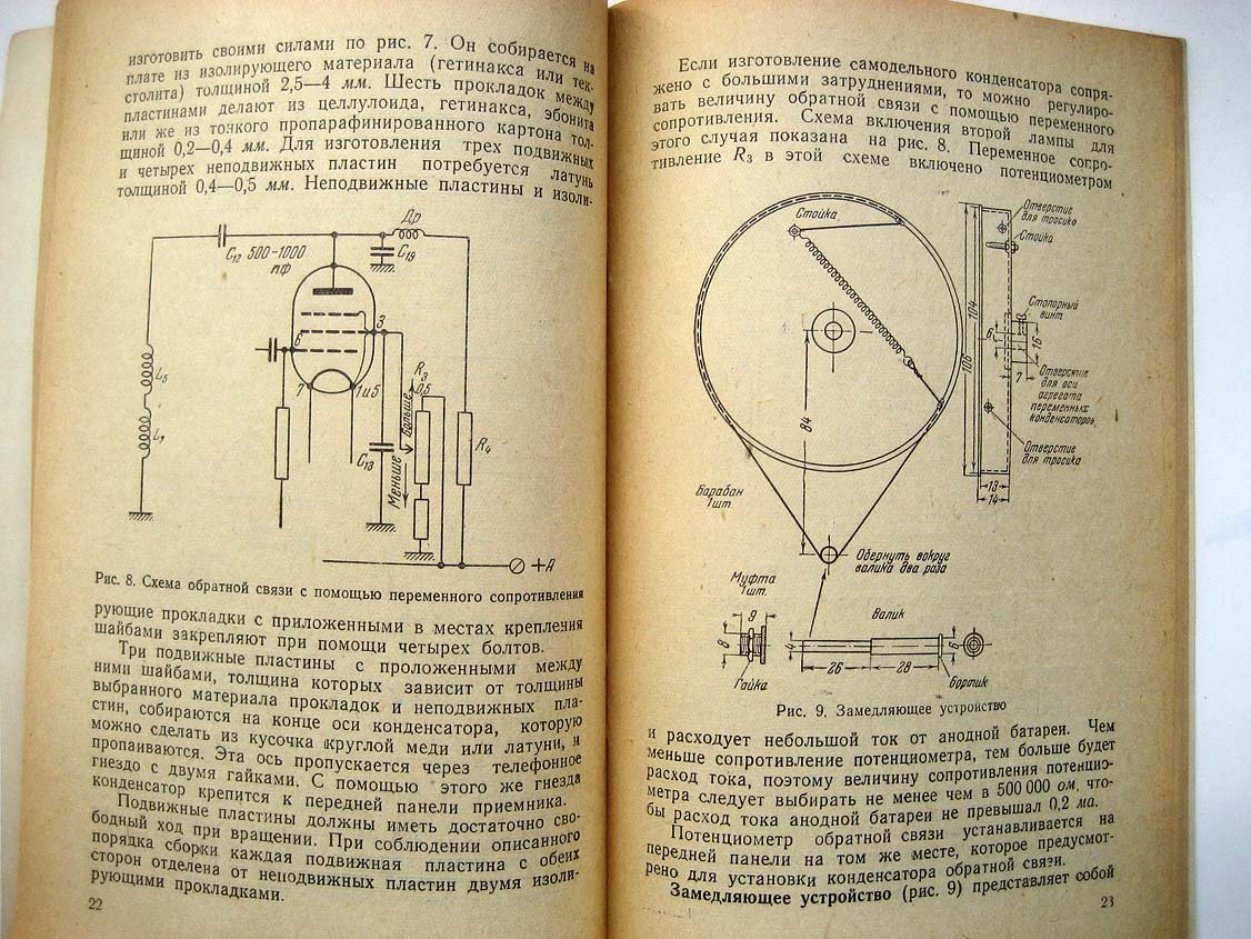 Вишневский А. Радиоприемник юного туриста.