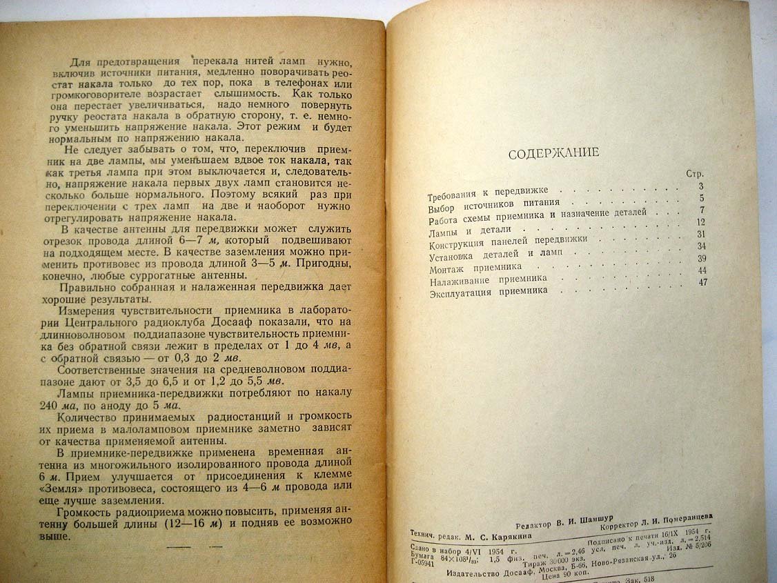 Вишневский А. Радиоприемник юного туриста.