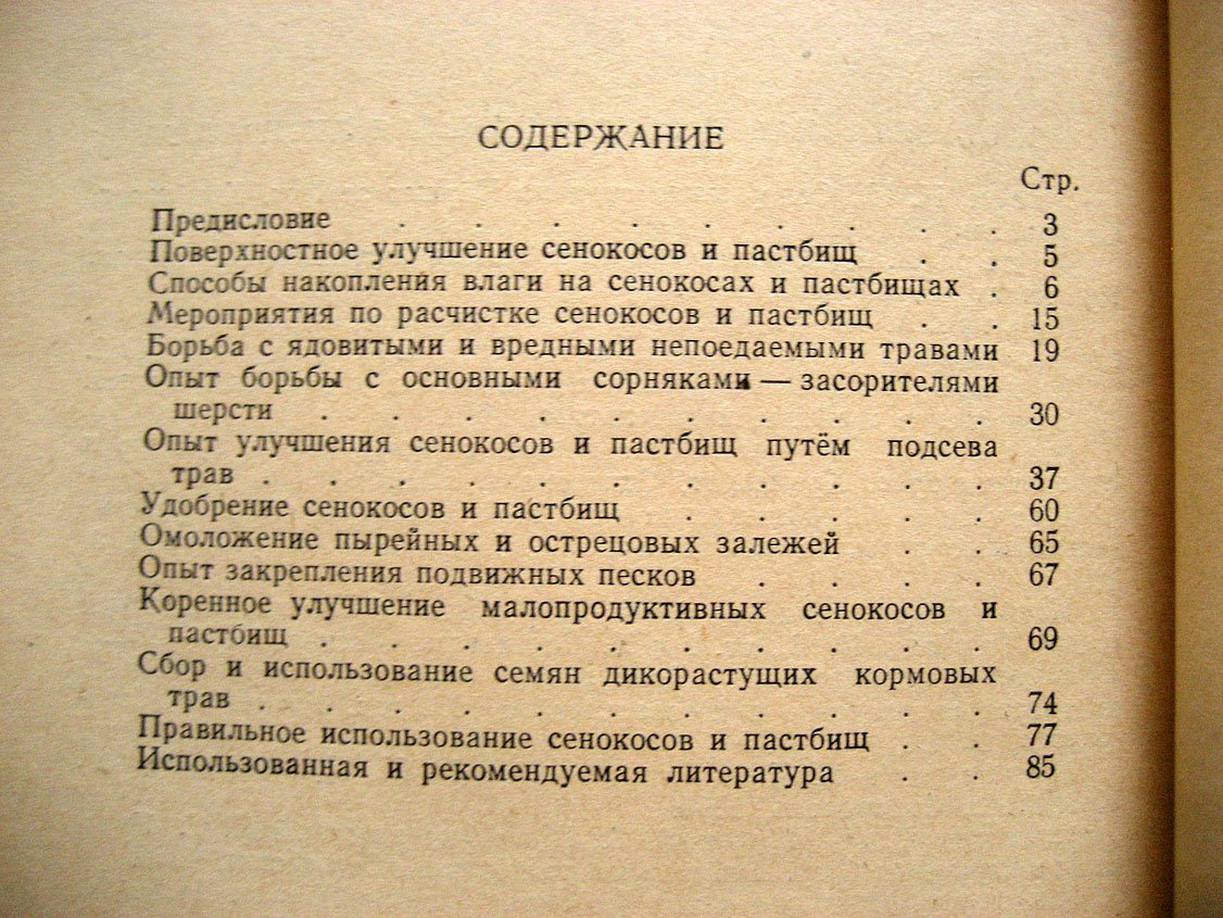 Дударь А. Улучшение сенокосов и пастбищ на Ставрополье.