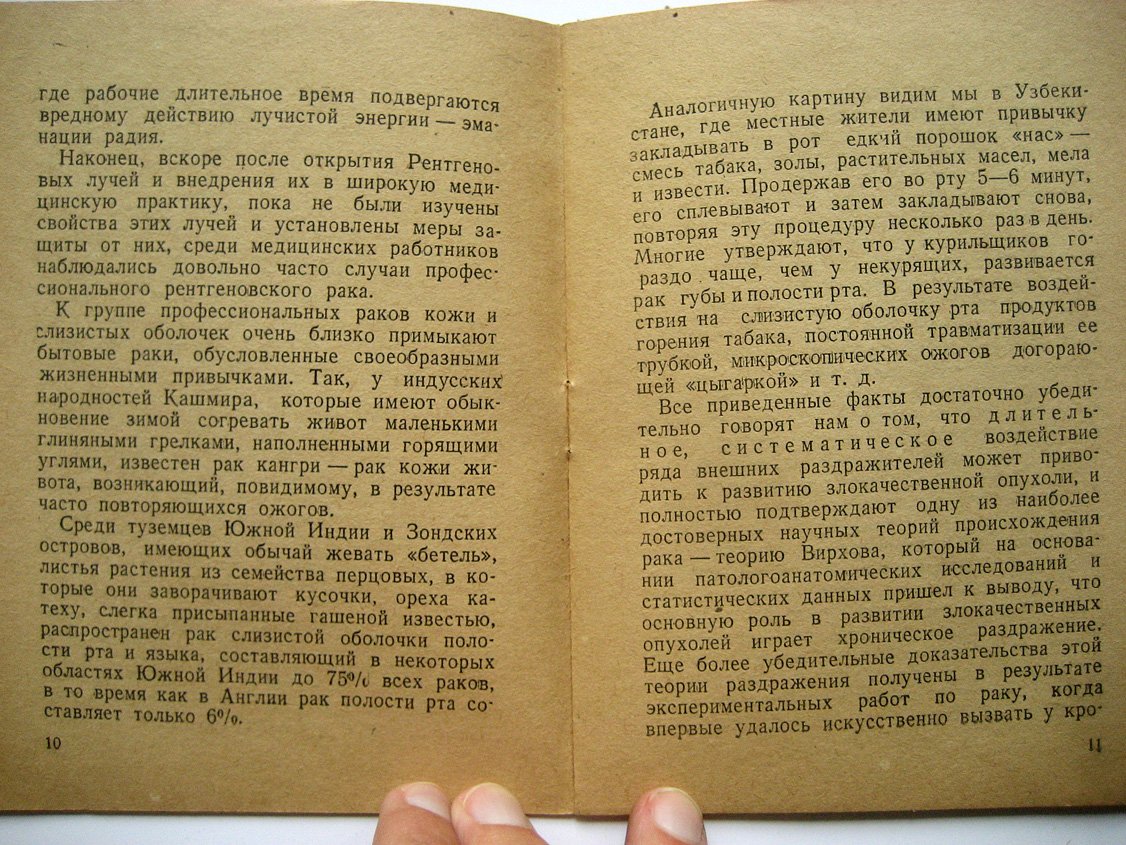 Савицкий А. Рак и борьба с ним.