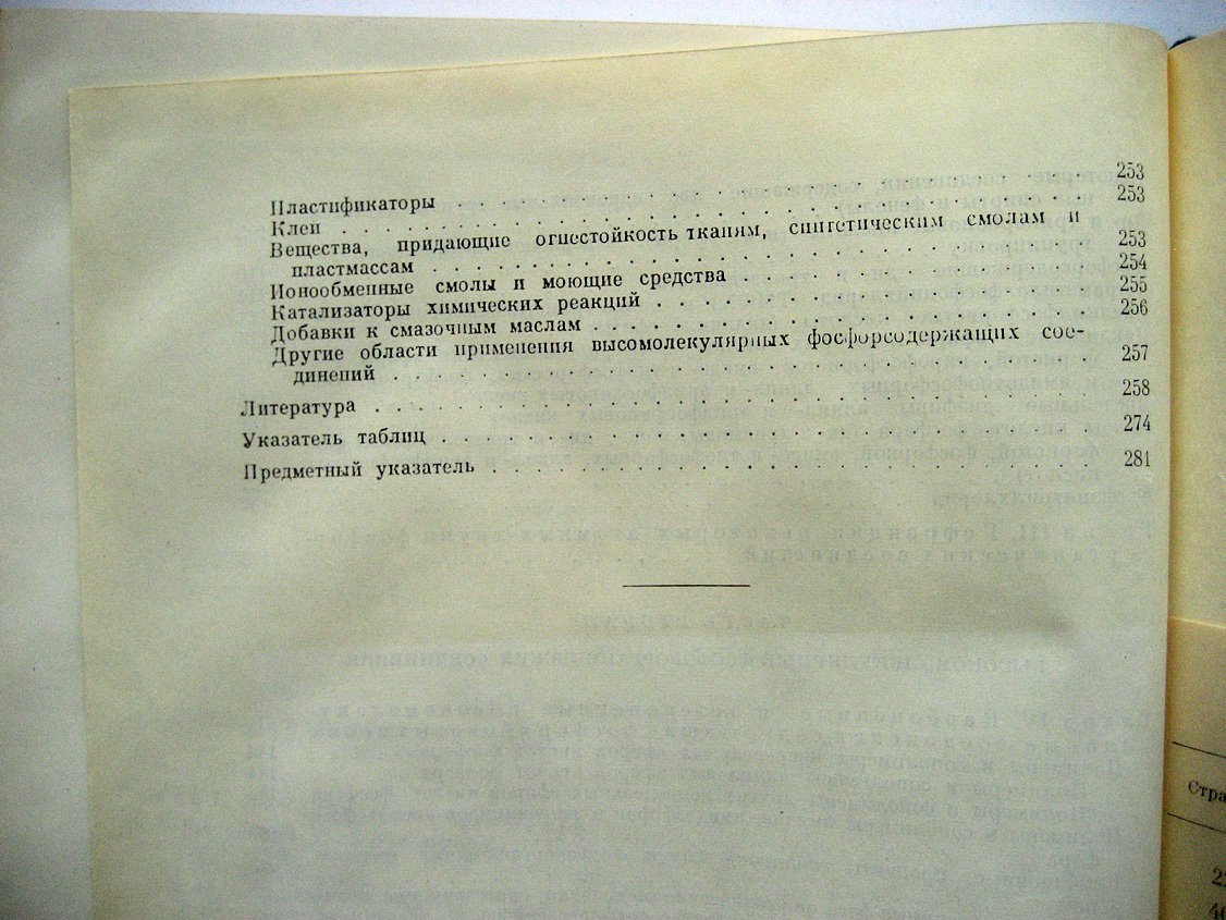 Гефтер Е. Фосфорорганические мономеры и полимеры.