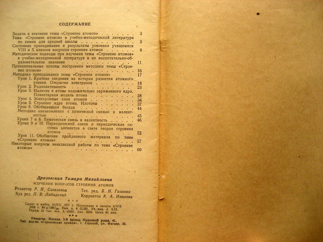 Дризовская Т. Изучение вопросов строения атомов в школьном курсе химии.