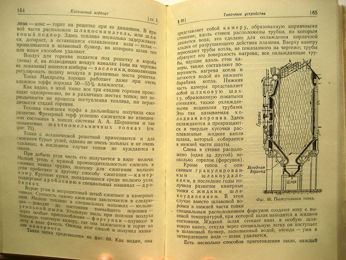 Литвин А. Основы теплоэнергетики.