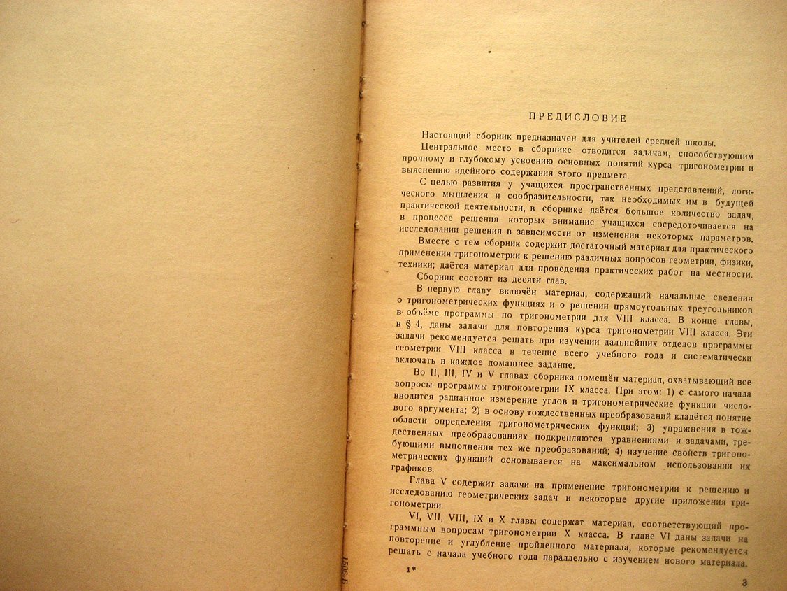 Худобин А., Худобин Н. Сборник задач по тригонометрии.