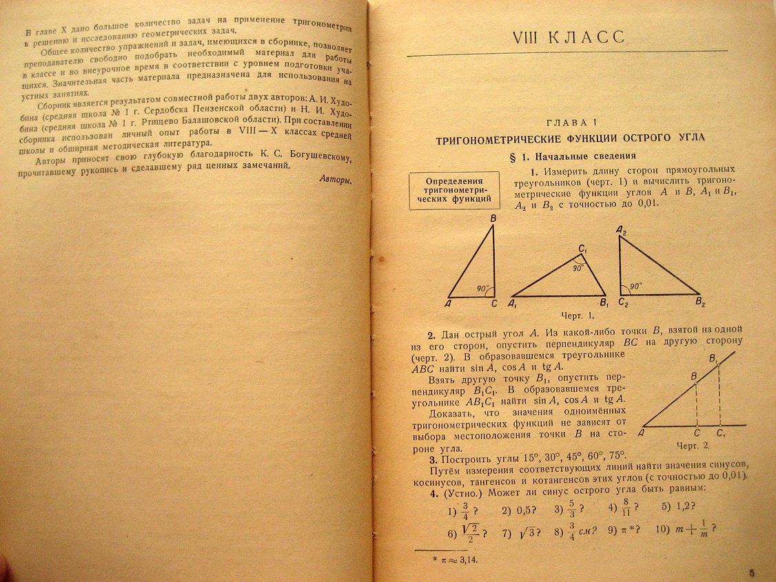 Худобин А., Худобин Н. Сборник задач по тригонометрии.