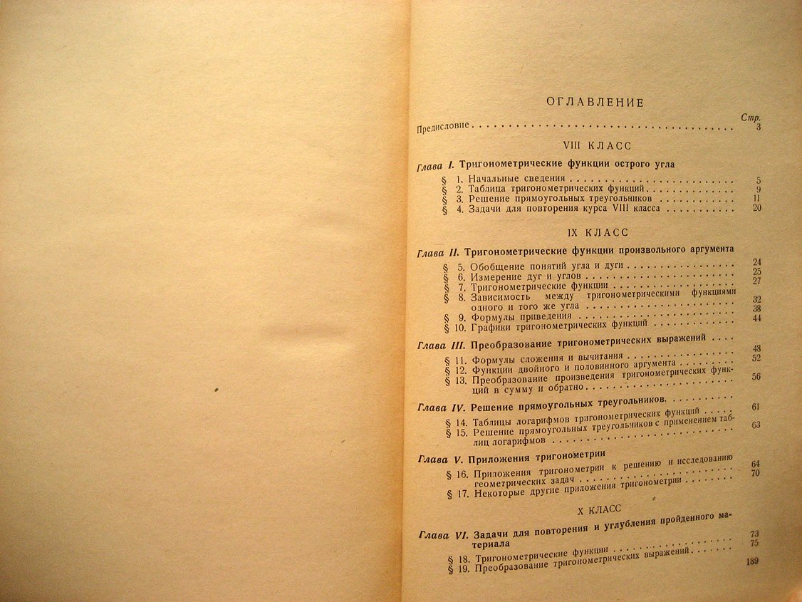 Худобин А., Худобин Н. Сборник задач по тригонометрии.