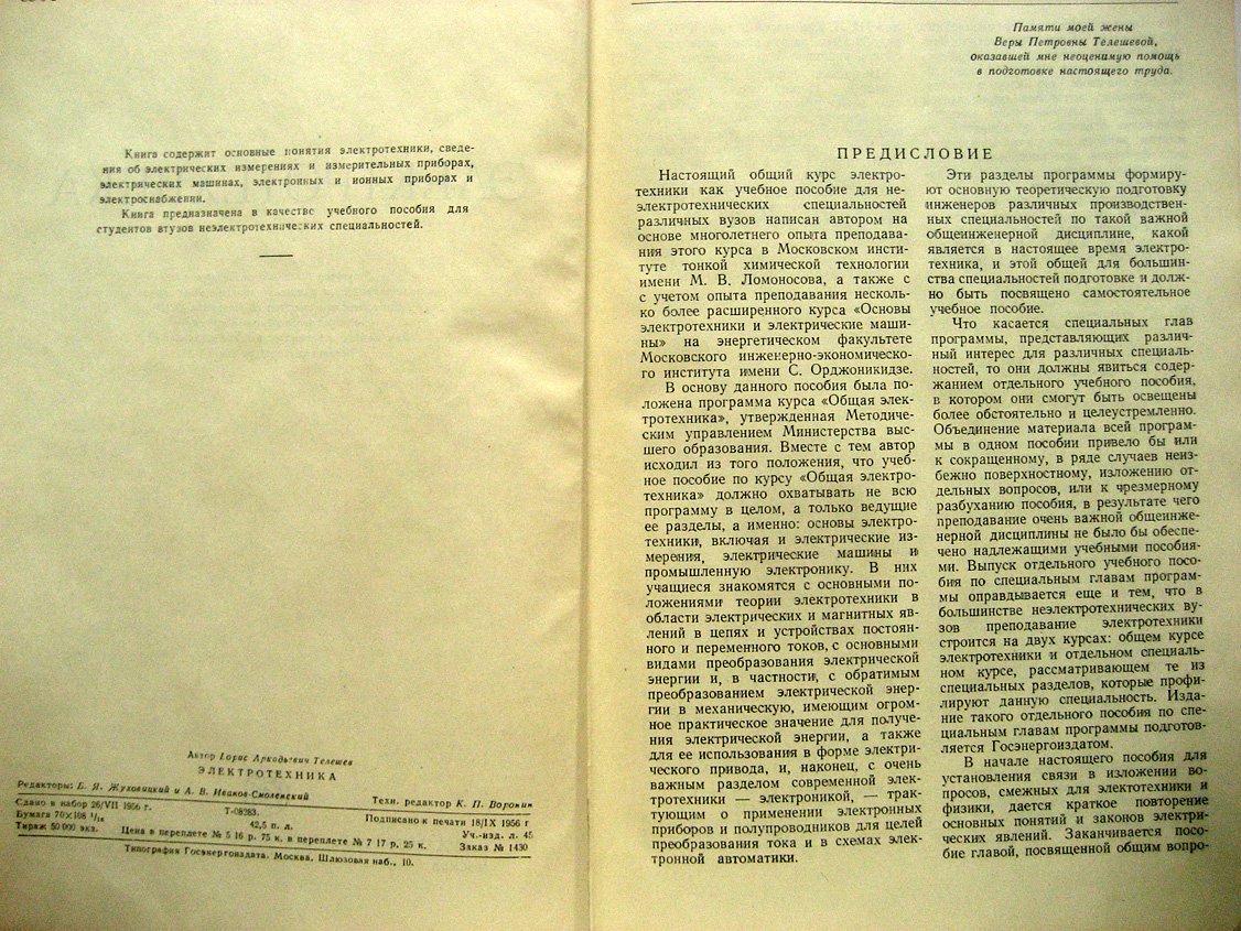 Телешев Б. Электротехника.