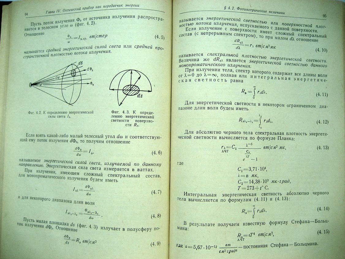 Турыгин И. Прикладная оптика. Геометрическая оптика и методы расчета оптических схем