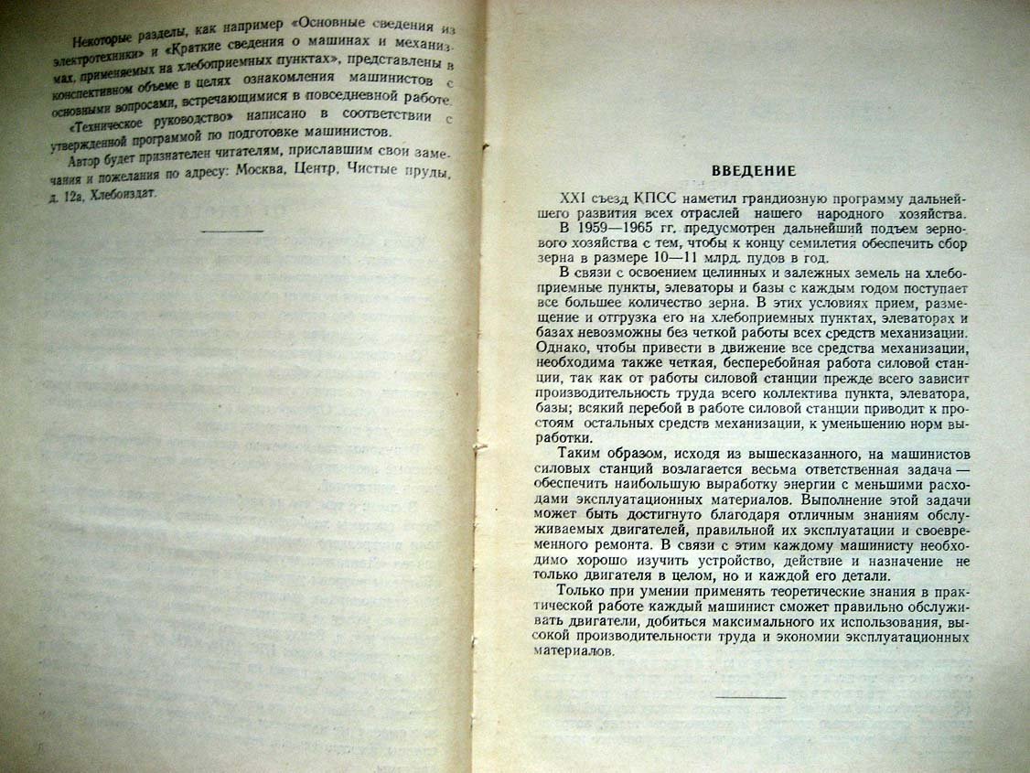Зотов Б. Техническое руководство по двигателям внутреннего сгорания для машинистов хлебоприемных пунктов, элеваторов и баз системы хлебопродуктов