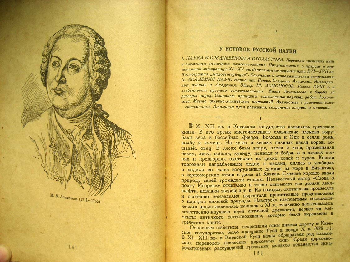 Кузнецов Б. Очерки истории русской науки.