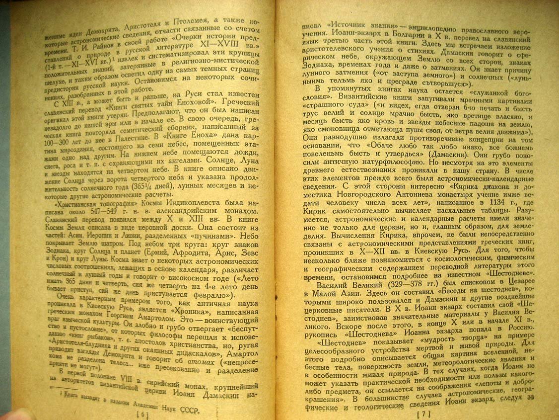 Кузнецов Б. Очерки истории русской науки.