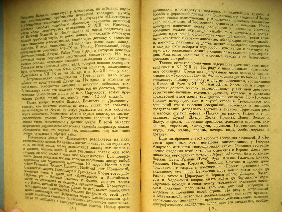 Кузнецов Б. Очерки истории русской науки.