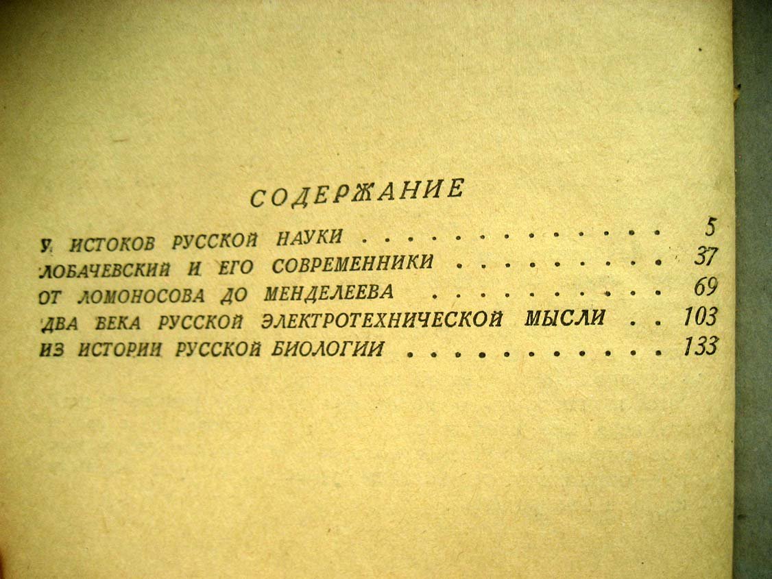 Кузнецов Б. Очерки истории русской науки.