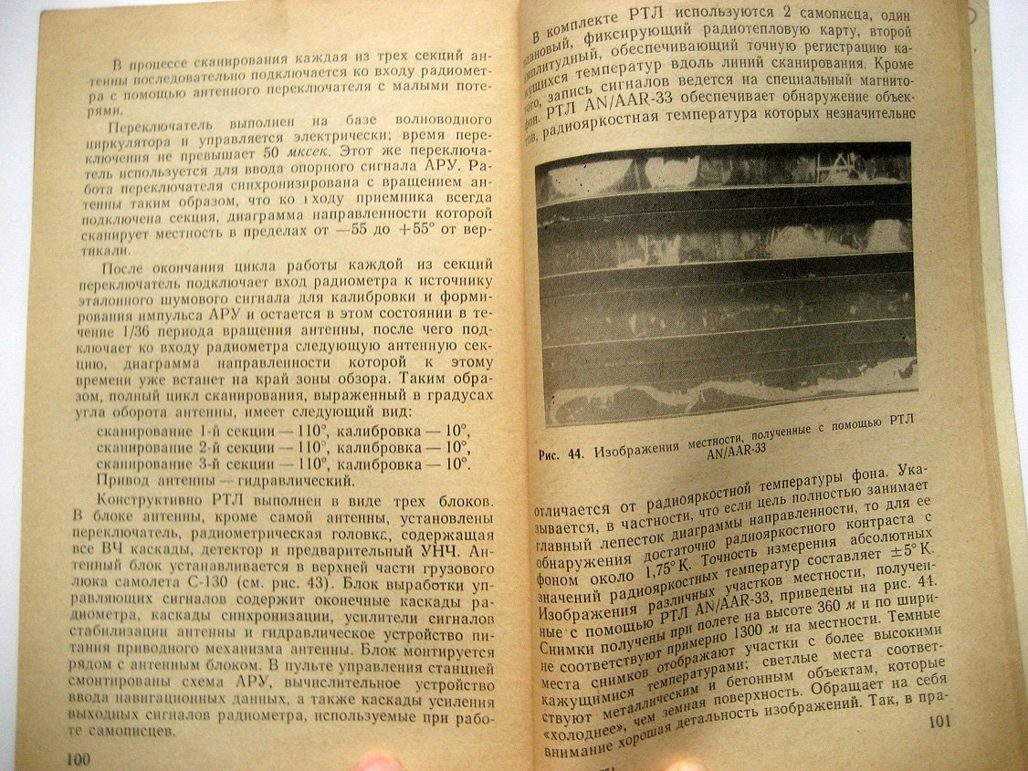 Николаев А., Перцов С. Радиотеплолокация.
