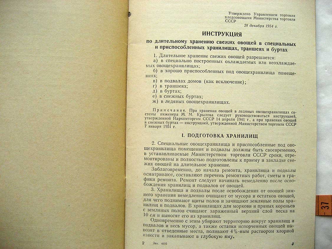 Инструкция по длительному хранению свежих овощей.