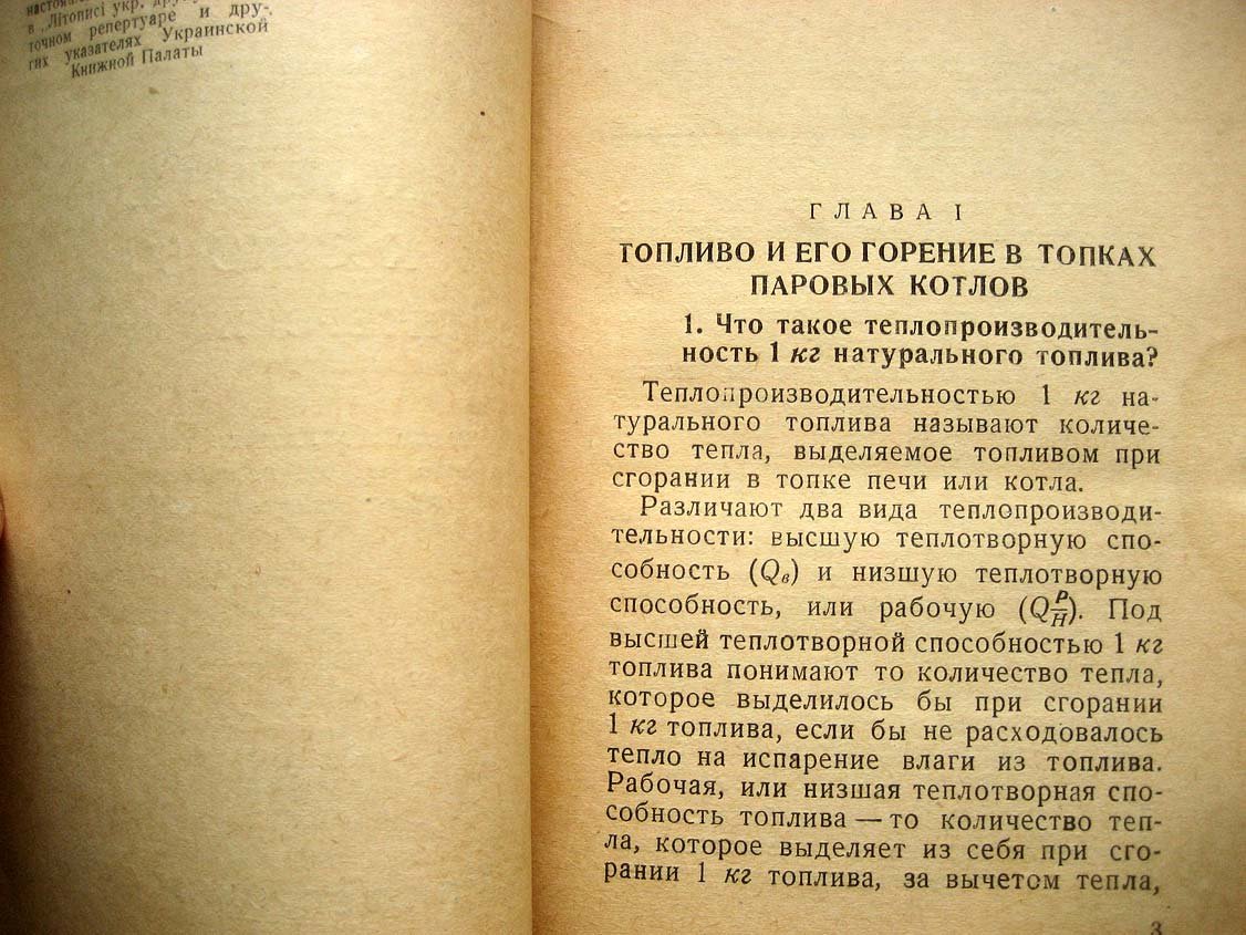 Юшков В. Котельное хозяйство кондитерских фабрик.