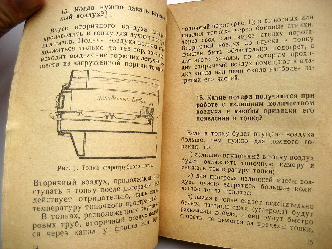 Юшков В. Котельное хозяйство кондитерских фабрик.