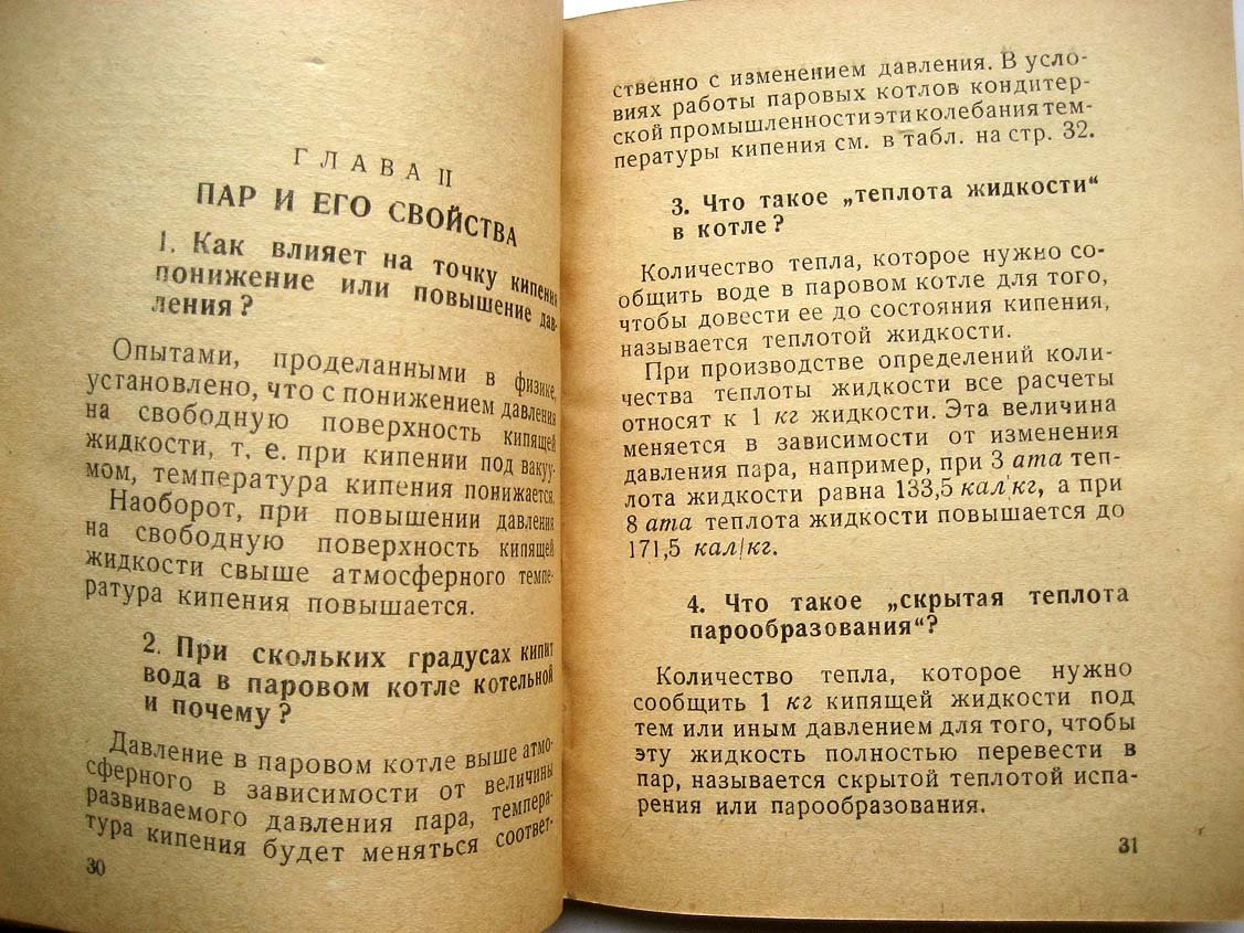 Юшков В. Котельное хозяйство кондитерских фабрик.