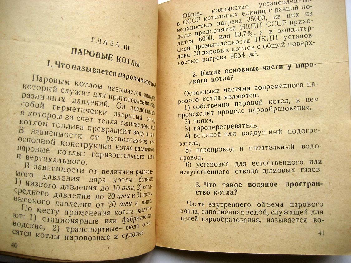 Юшков В. Котельное хозяйство кондитерских фабрик.