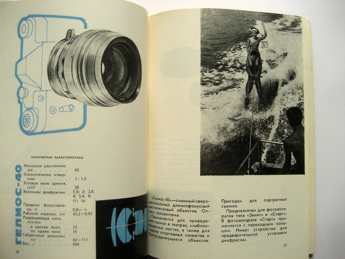 Майзенберг И. Современные фотообъективы. Каталог