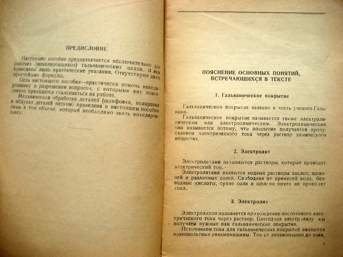 Сальников Н. Омеднение и никелирование.