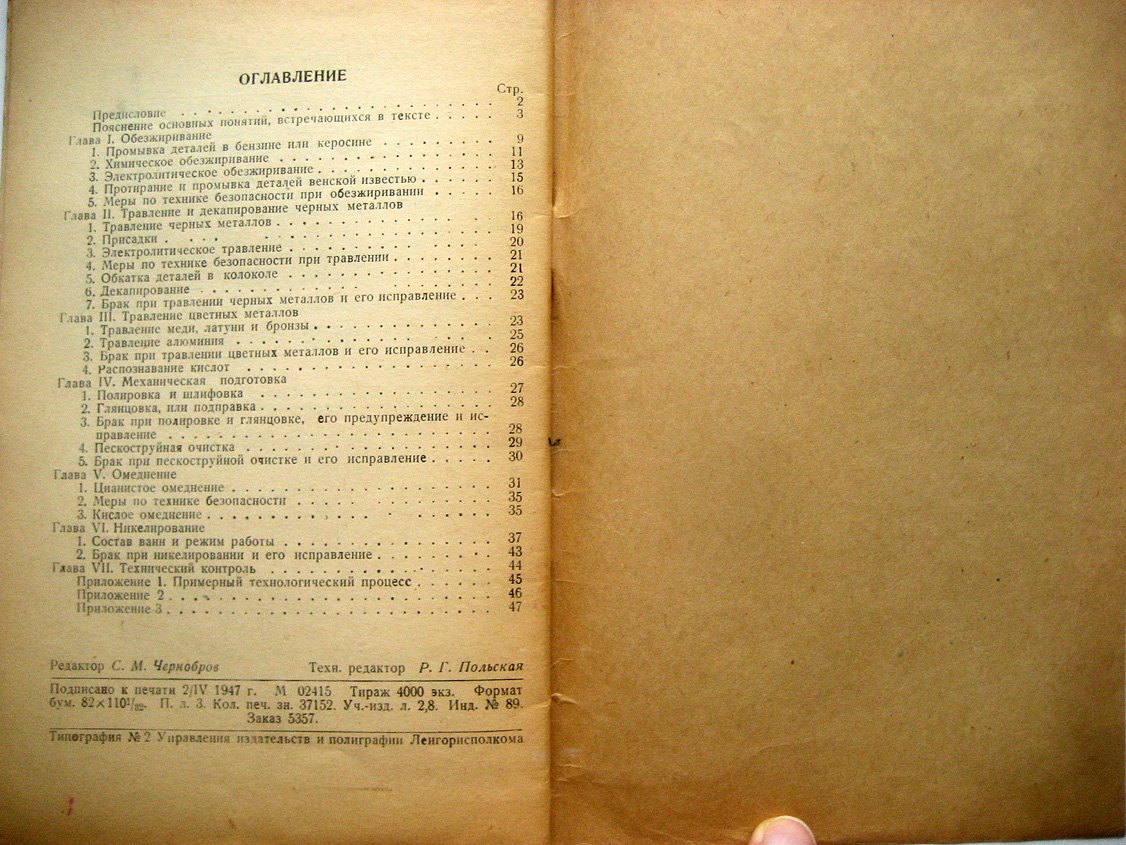 Сальников Н. Омеднение и никелирование.