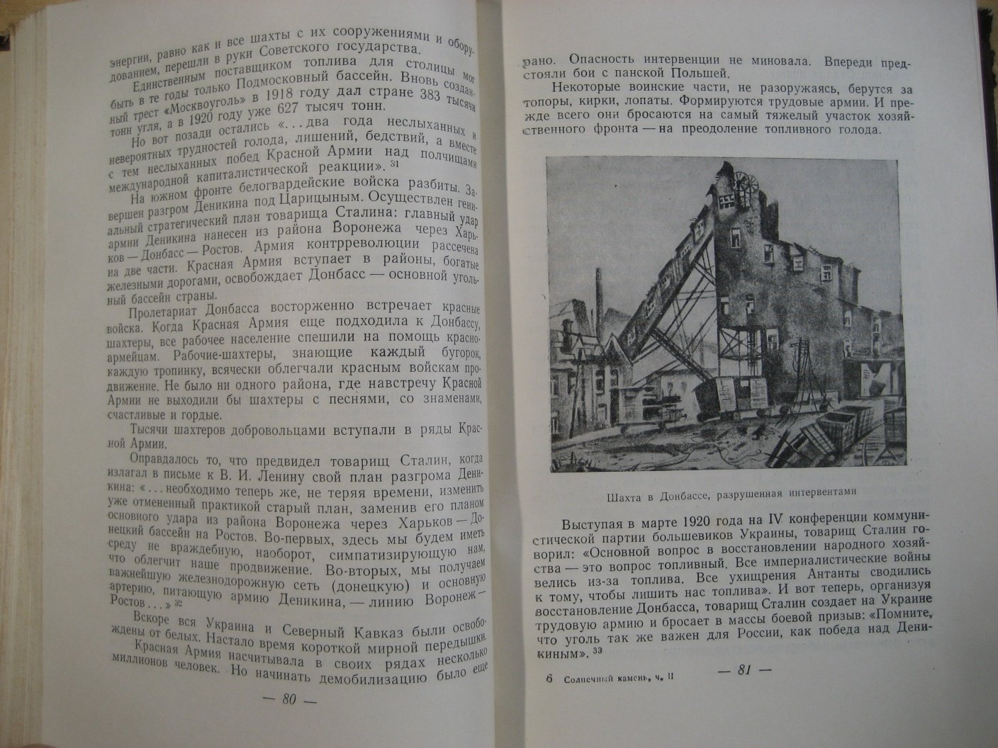 Васильков И. Цейтлин М. Солнечный камень. В 2-х томах