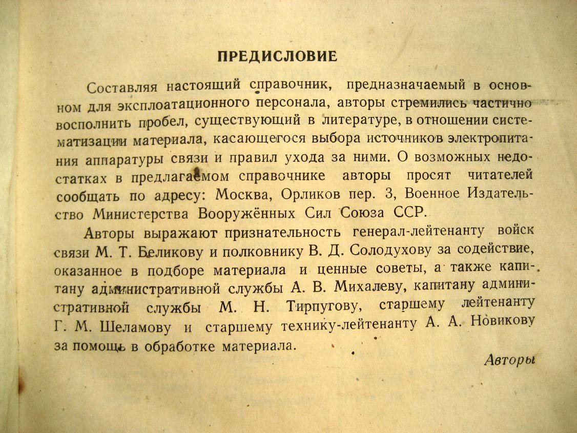 Климов А. Справочник по электропитанию установок связи.