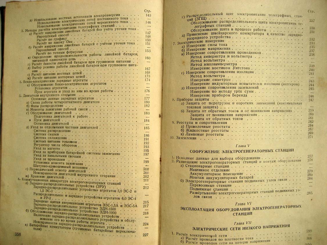 Климов А. Справочник по электропитанию установок связи.