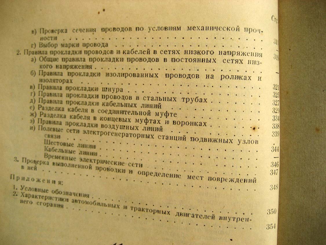 Климов А. Справочник по электропитанию установок связи.