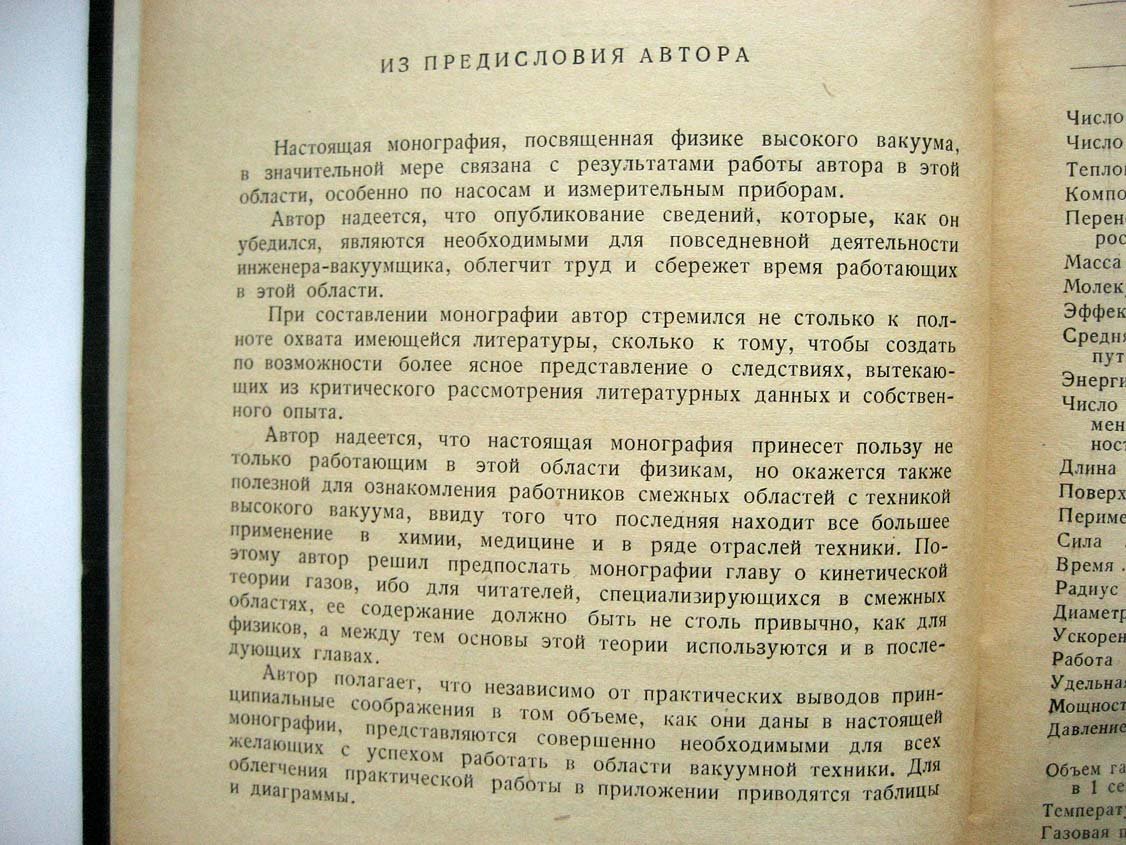 Яккель Р. Получение и измерение вакуума.