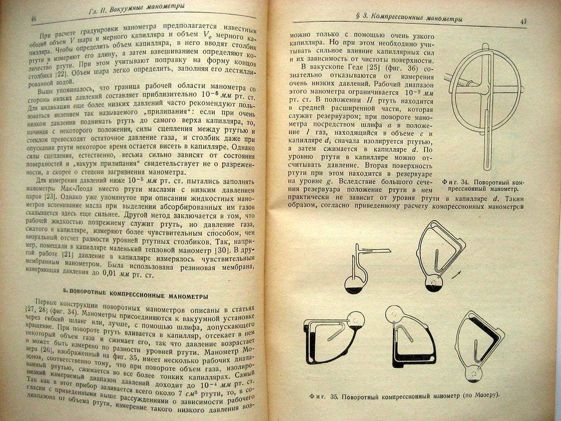 Яккель Р. Получение и измерение вакуума.