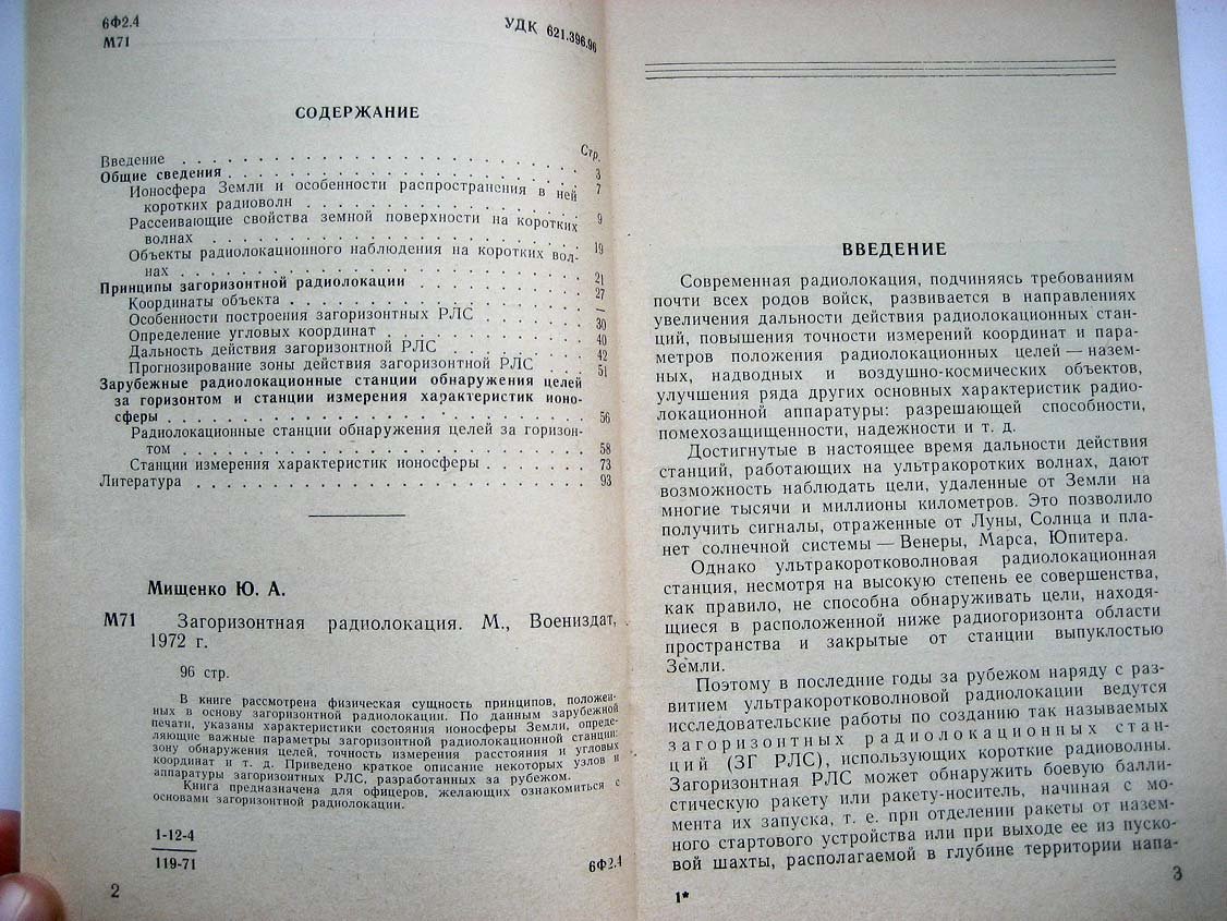 Мищенко Ю. Загоризонтная радиолокация.