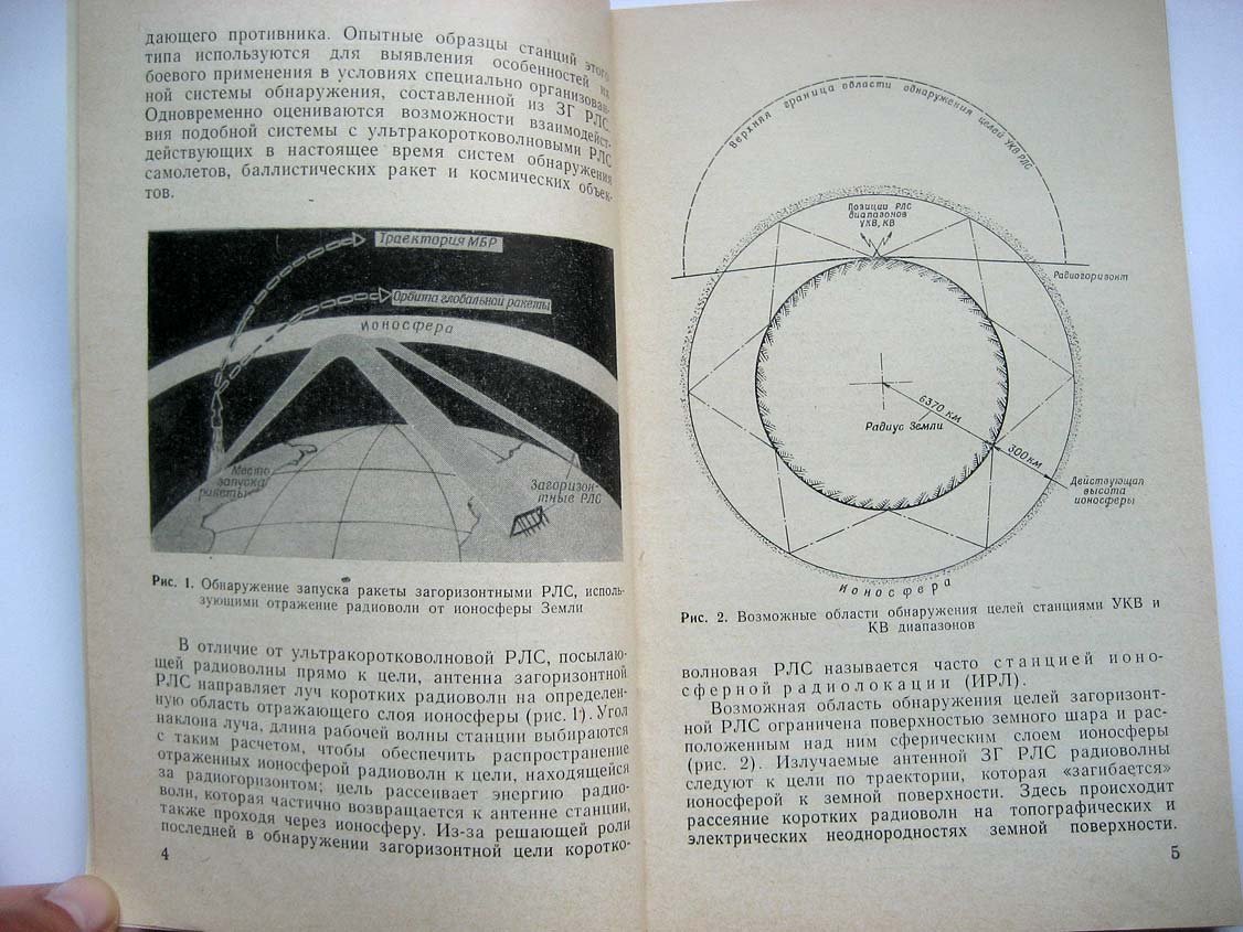 Мищенко Ю. Загоризонтная радиолокация.