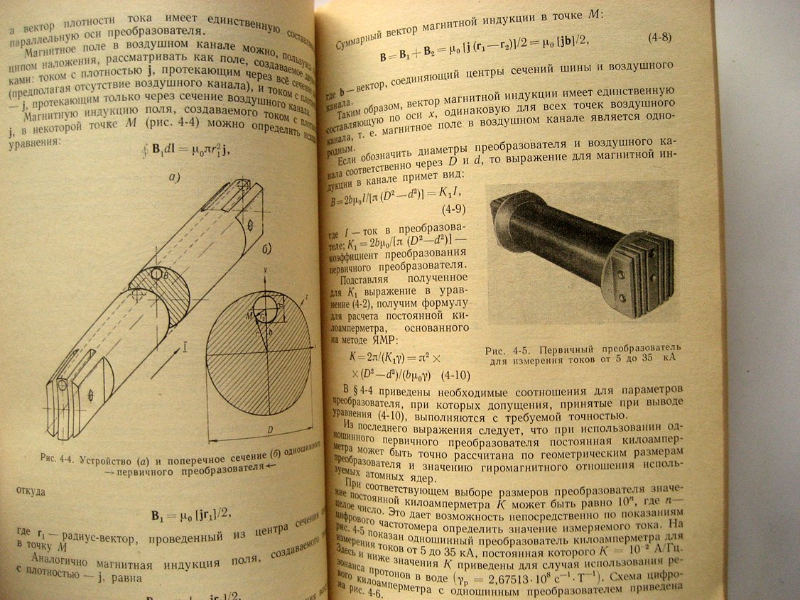 Спектор С. Измерение больших постоянных токов.