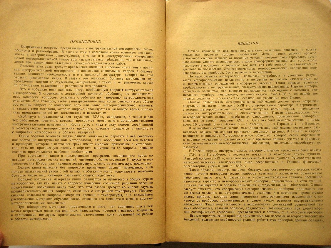 Кедроливанский В., Стернзат М. Метеорологические приборы.