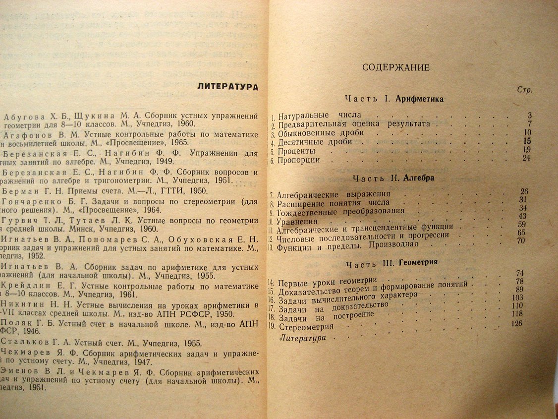 Мазаник А. Устные упражнения в курсе математики средней школы.