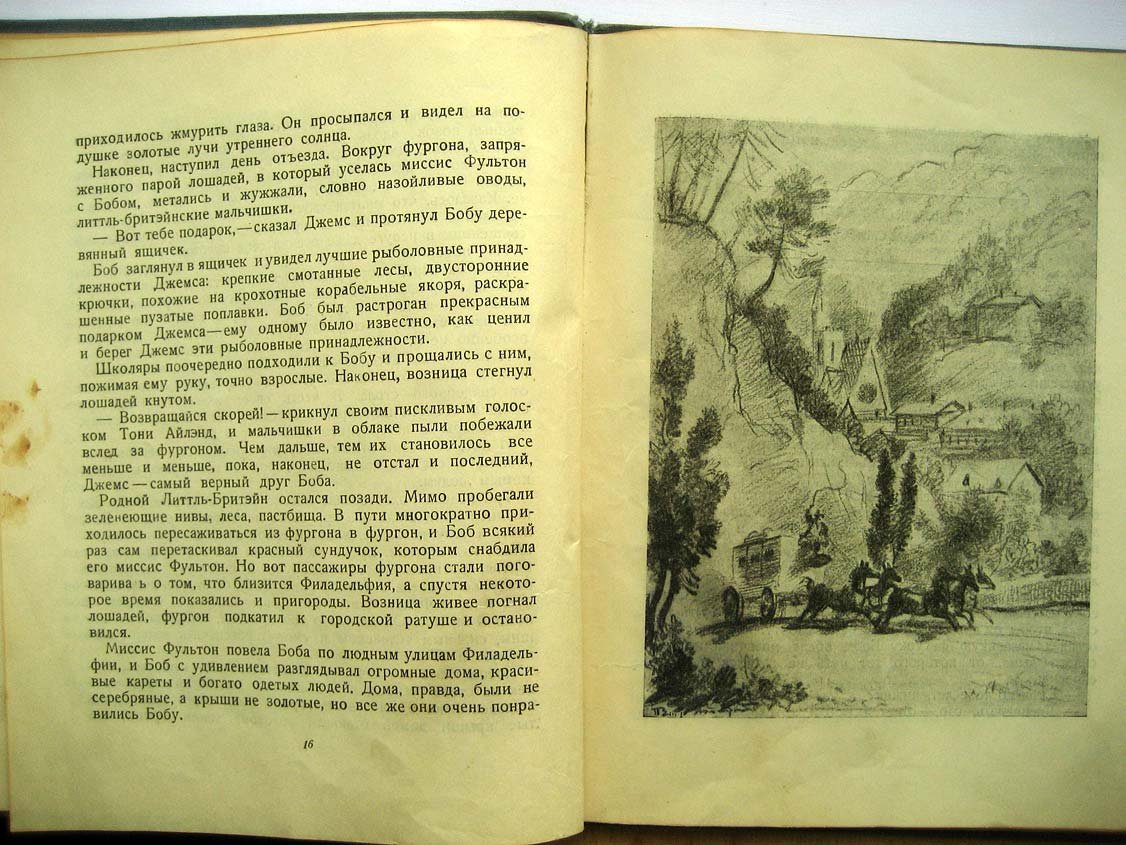 Вайсенберг Л. Роберт Фультон.
