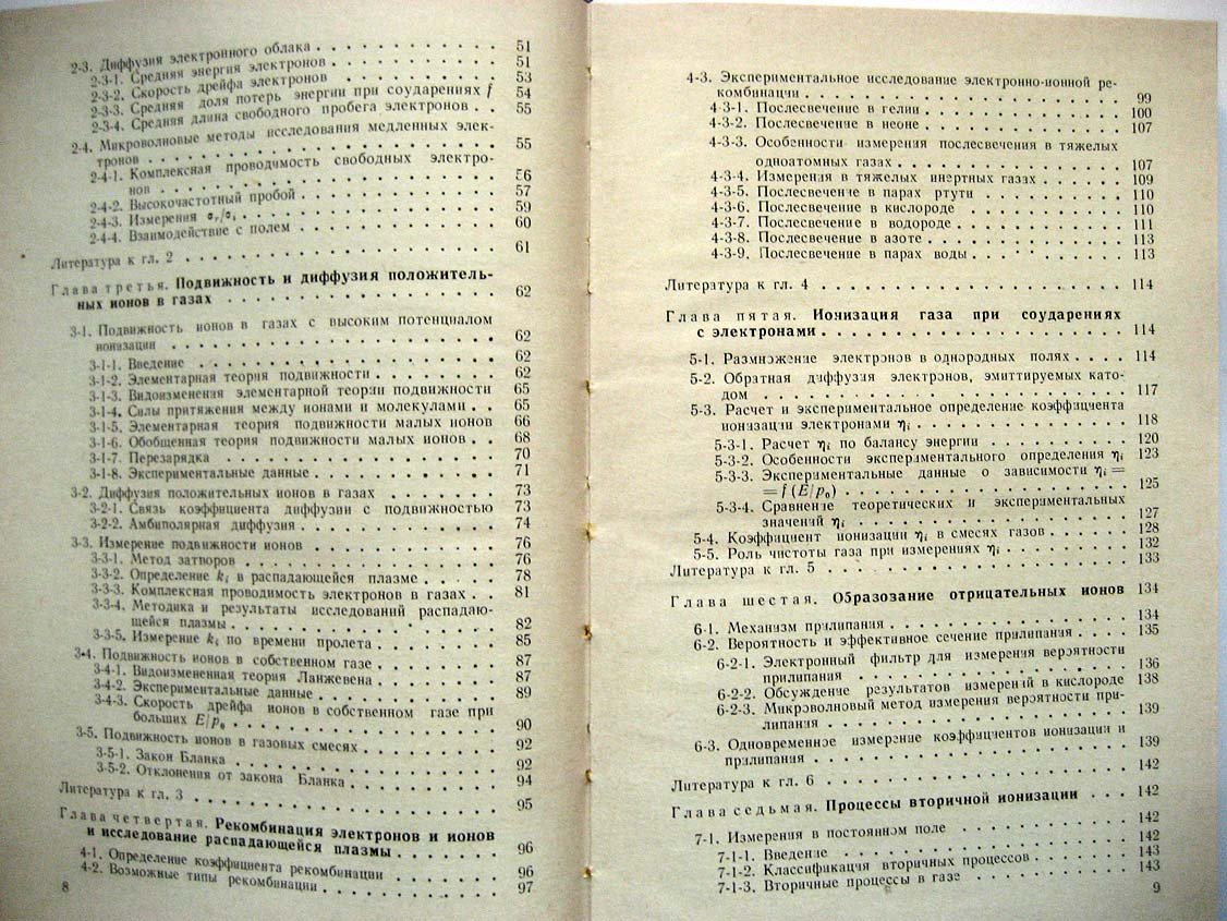 Актон Д. Газоразрядные приборы с холодным катодом.