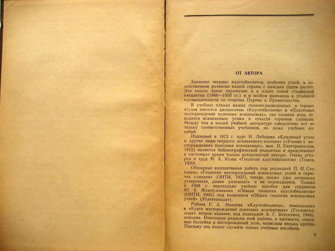Гапеев А. Твердые горючие ископаемые (каустобиолиты).