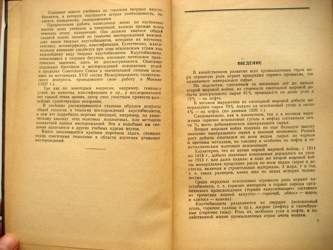 Гапеев А. Твердые горючие ископаемые (каустобиолиты).