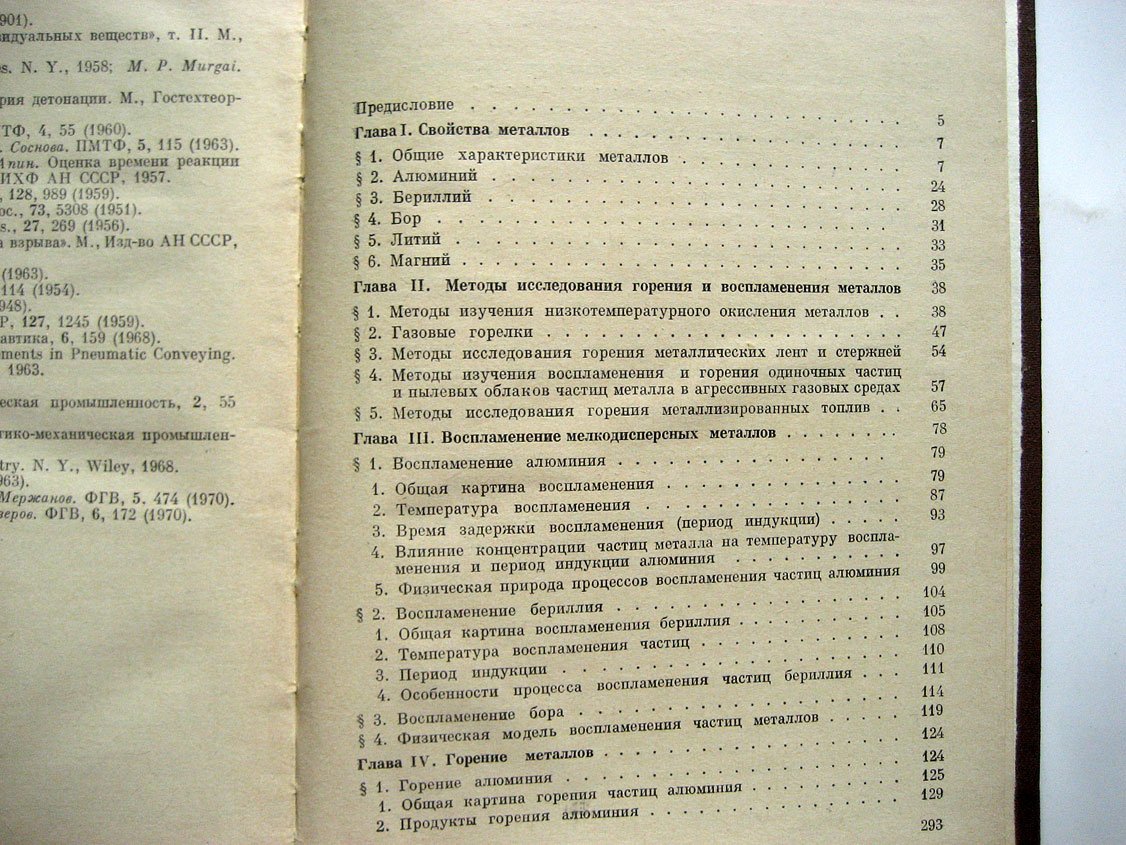 Похил П., Беляев А., Фролов Ю. и др. Горение порошкообразных металлов в активных средах.