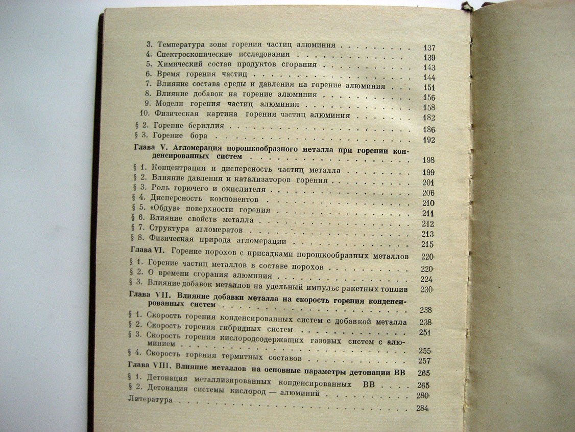 Похил П., Беляев А., Фролов Ю. и др. Горение порошкообразных металлов в активных средах.