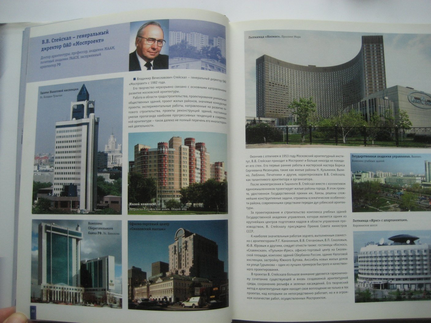 ОАО Моспроект.