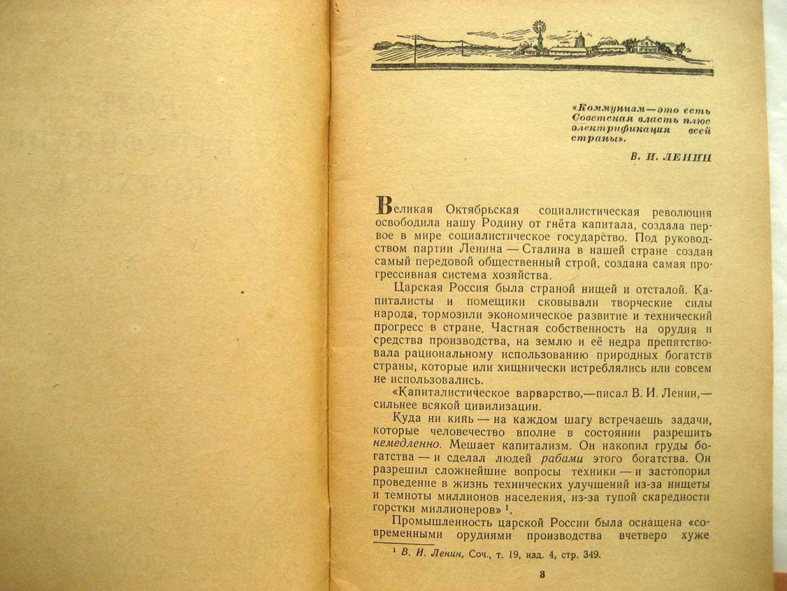 Сучков А. Роль электрификации в колхозах.
