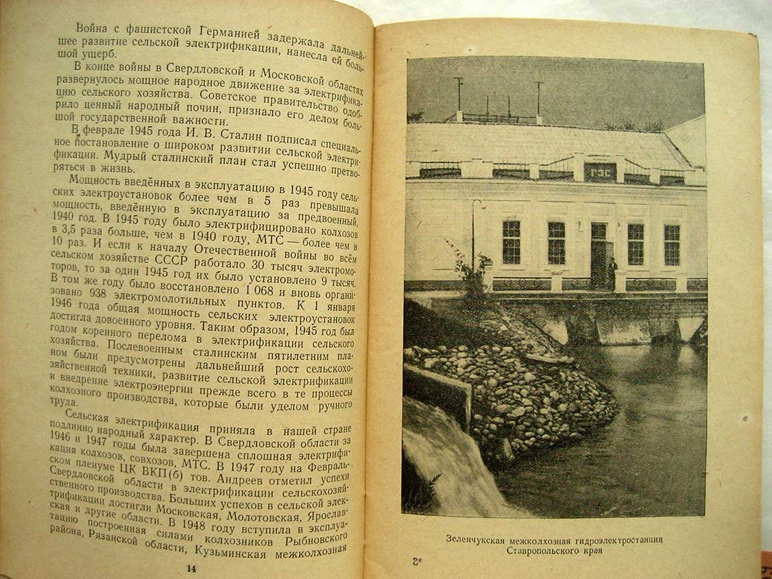 Сучков А. Роль электрификации в колхозах.