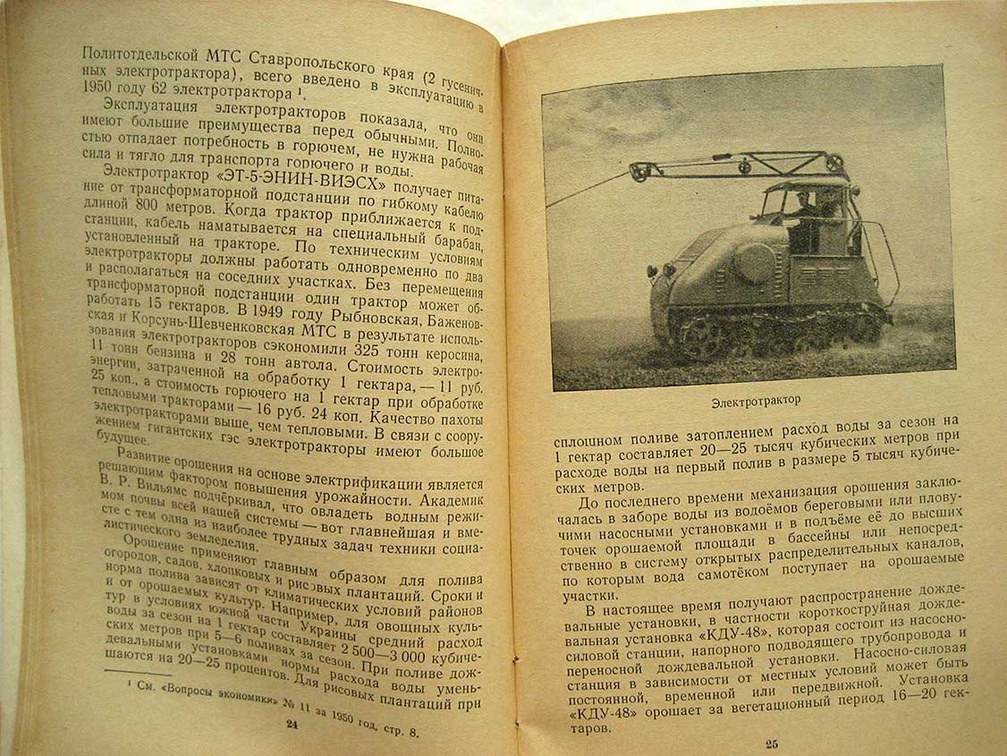 Сучков А. Роль электрификации в колхозах.