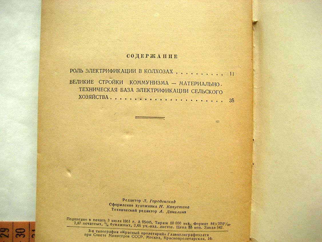 Сучков А. Роль электрификации в колхозах.