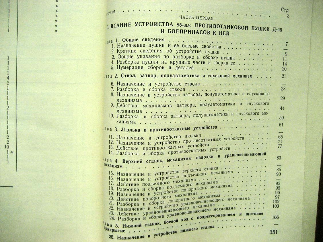 85-мм противотанковая пушка Д-48.